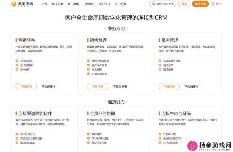 成免费的 CRM：助力企业提升客户管理效率与质量的强大工具