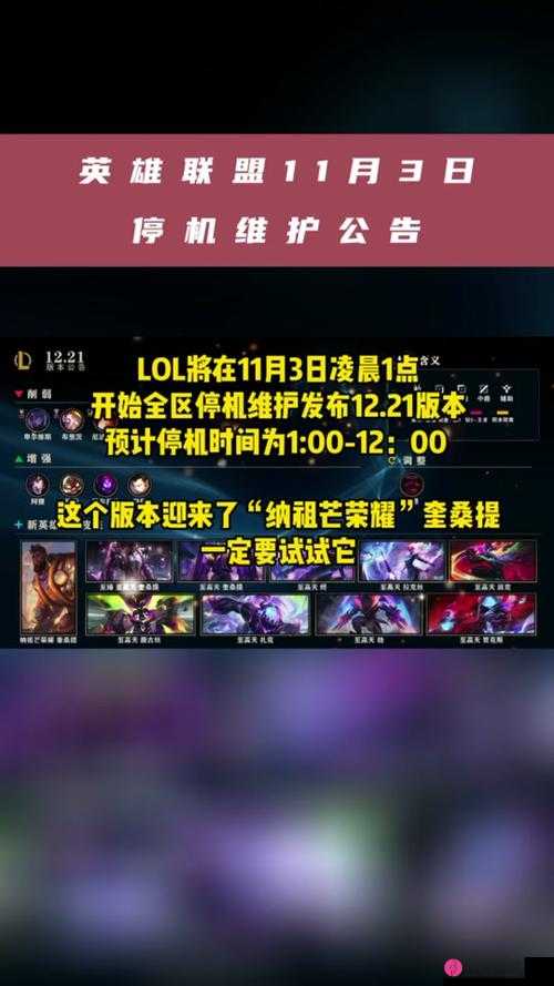 LOL2019年12月12日维护公告全面解析，具体维护时间及内容详解